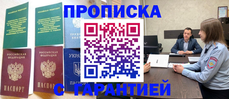 прописка 2025 в Арзамасе
