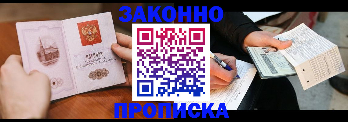 временная регистрация купить в Арзамасе